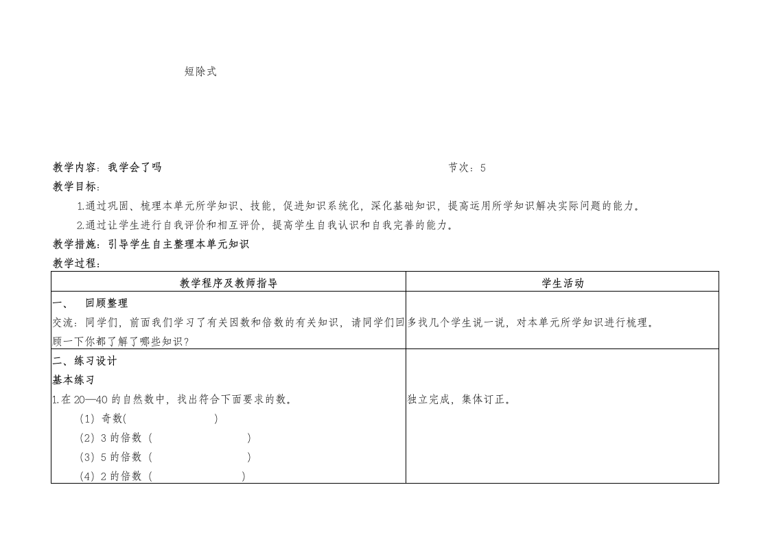 青岛版五年级数学上册第六单元备课.doc第15页