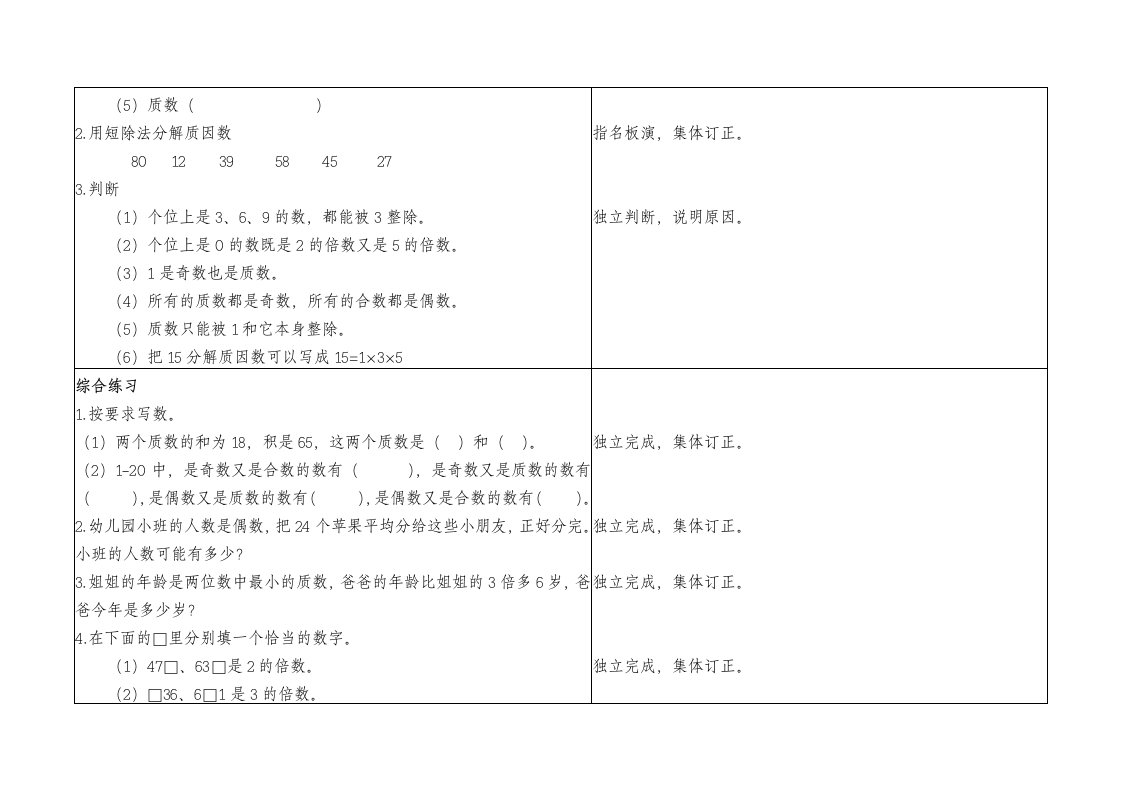 青岛版五年级数学上册第六单元备课.doc第16页