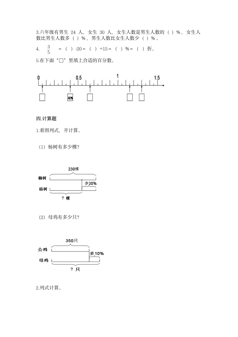 西师大版六年级下册数学第一单元 百分数 同步练习（含答案）.doc第2页