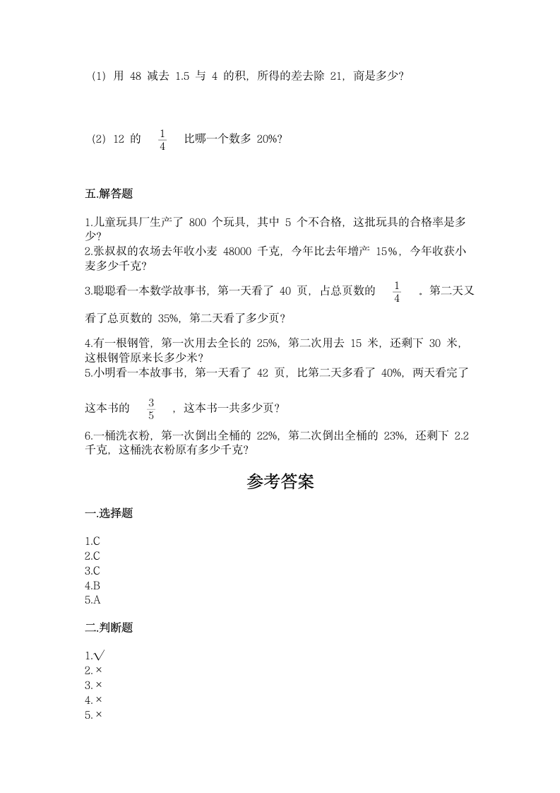 西师大版六年级下册数学第一单元 百分数 同步练习（含答案）.doc第3页