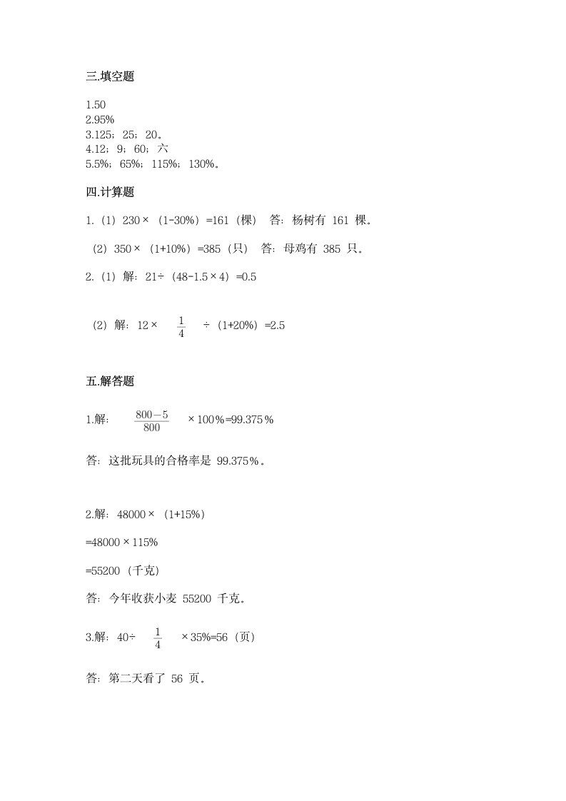 西师大版六年级下册数学第一单元 百分数 同步练习（含答案）.doc第4页