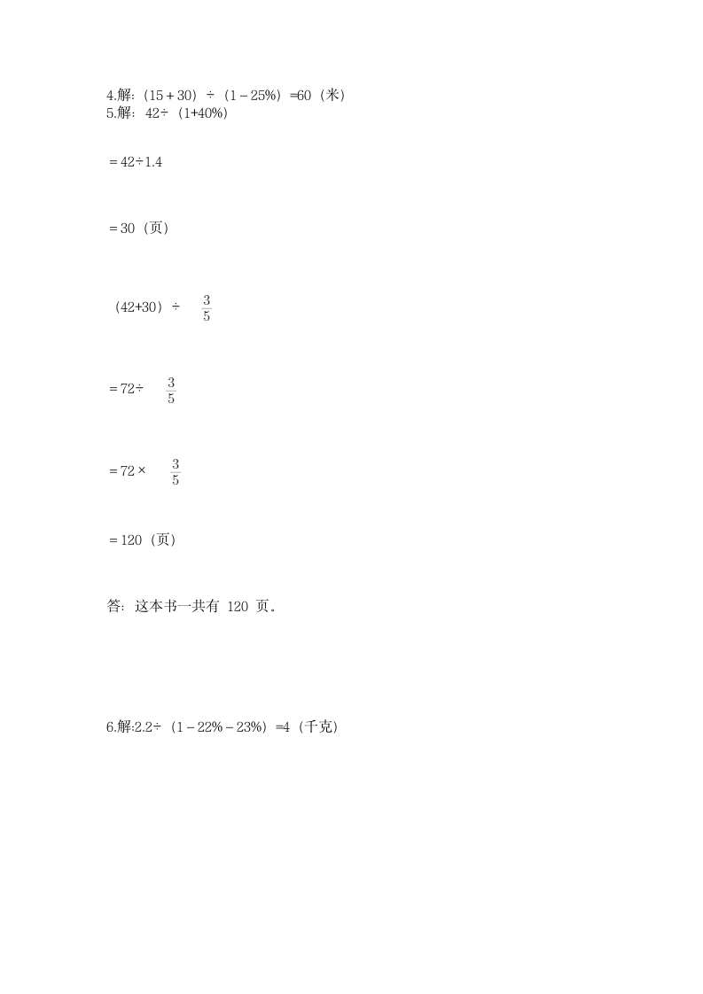 西师大版六年级下册数学第一单元 百分数 同步练习（含答案）.doc第5页