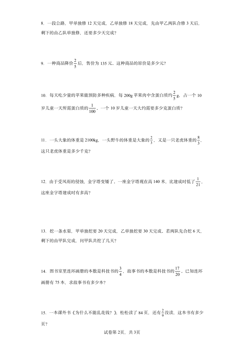 人教版六年级上册数学第三单元分数除法应用题专题训练（含答案）.doc第2页