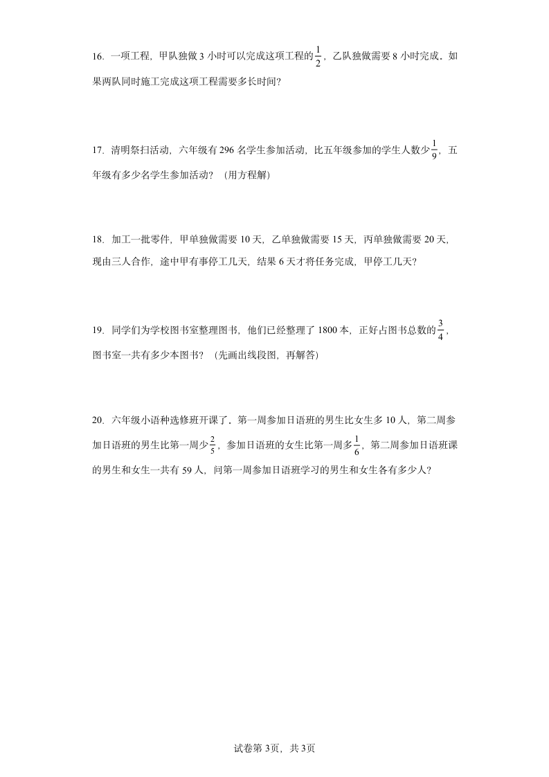 人教版六年级上册数学第三单元分数除法应用题专题训练（含答案）.doc第3页