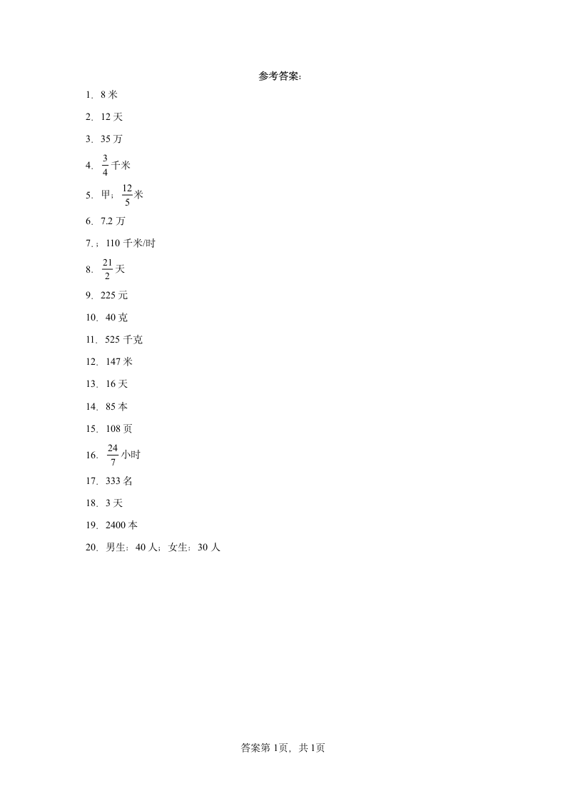 人教版六年级上册数学第三单元分数除法应用题专题训练（含答案）.doc第5页