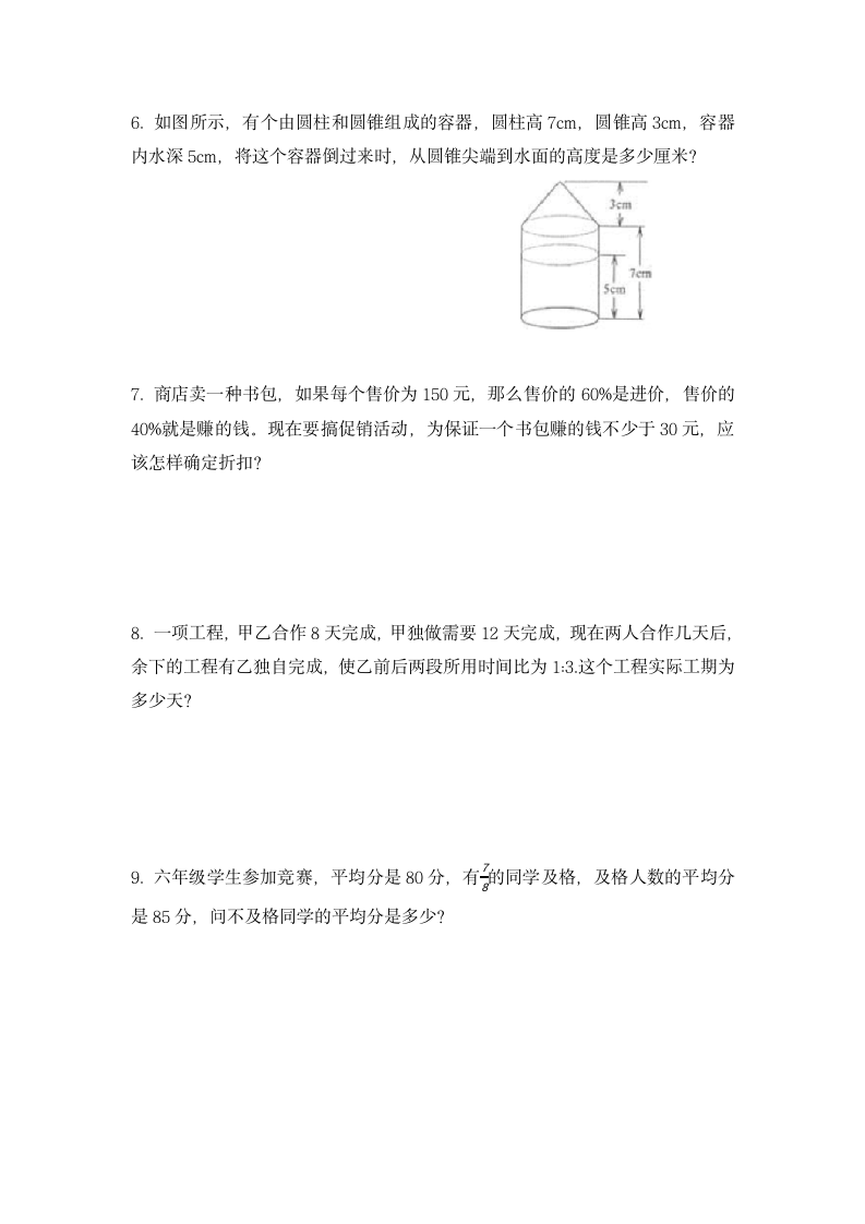 人教版六年级下册数学 《培优辅差训练之应用题》（应用题）（无答案）.doc第2页