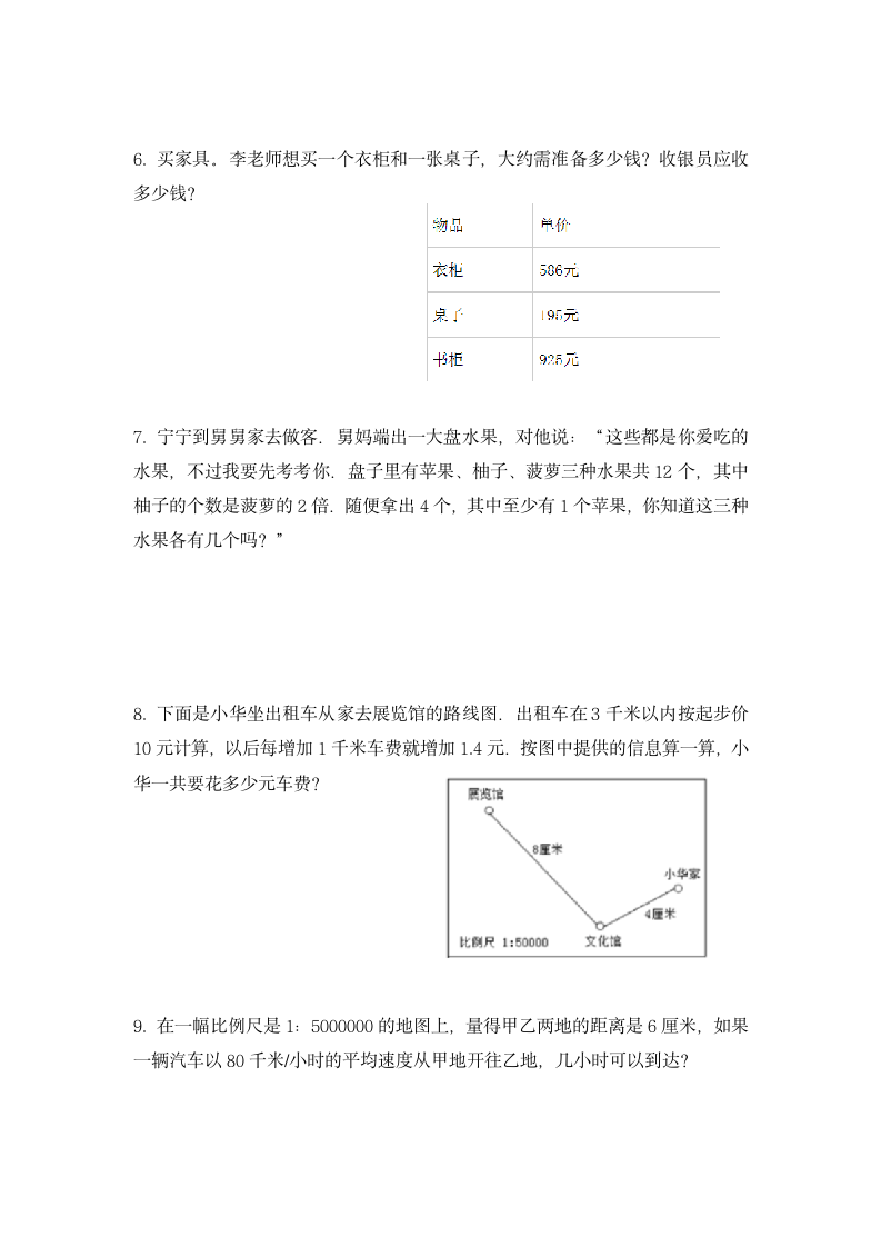 六年级下册数学人教版 全优达标训练之解决问题（试题）（无答案）.doc第2页