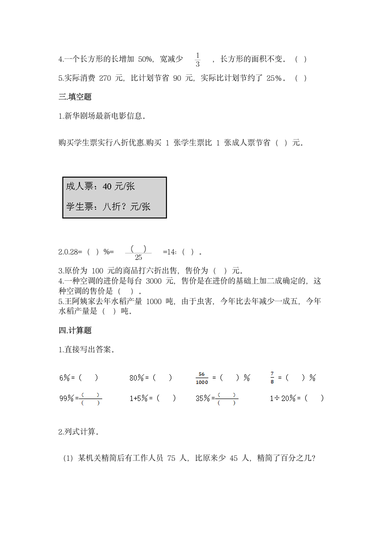 冀教版六年级上册数学第五单元 百分数的应用 同步练习（带答案）.doc第2页