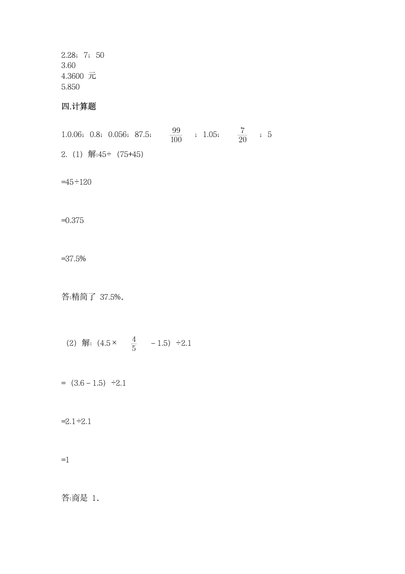 冀教版六年级上册数学第五单元 百分数的应用 同步练习（带答案）.doc第4页