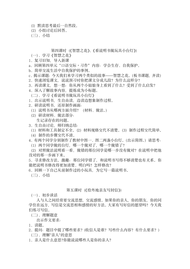 六年级下册综合复习教学设计.docx第4页