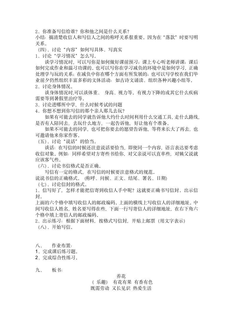 六年级下册综合复习教学设计.docx第5页