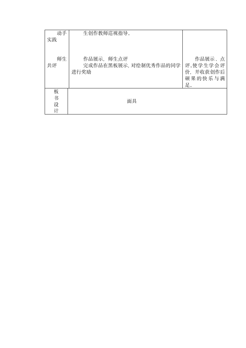 美术  辽海版  六年级上 19 面具  教案.doc第3页