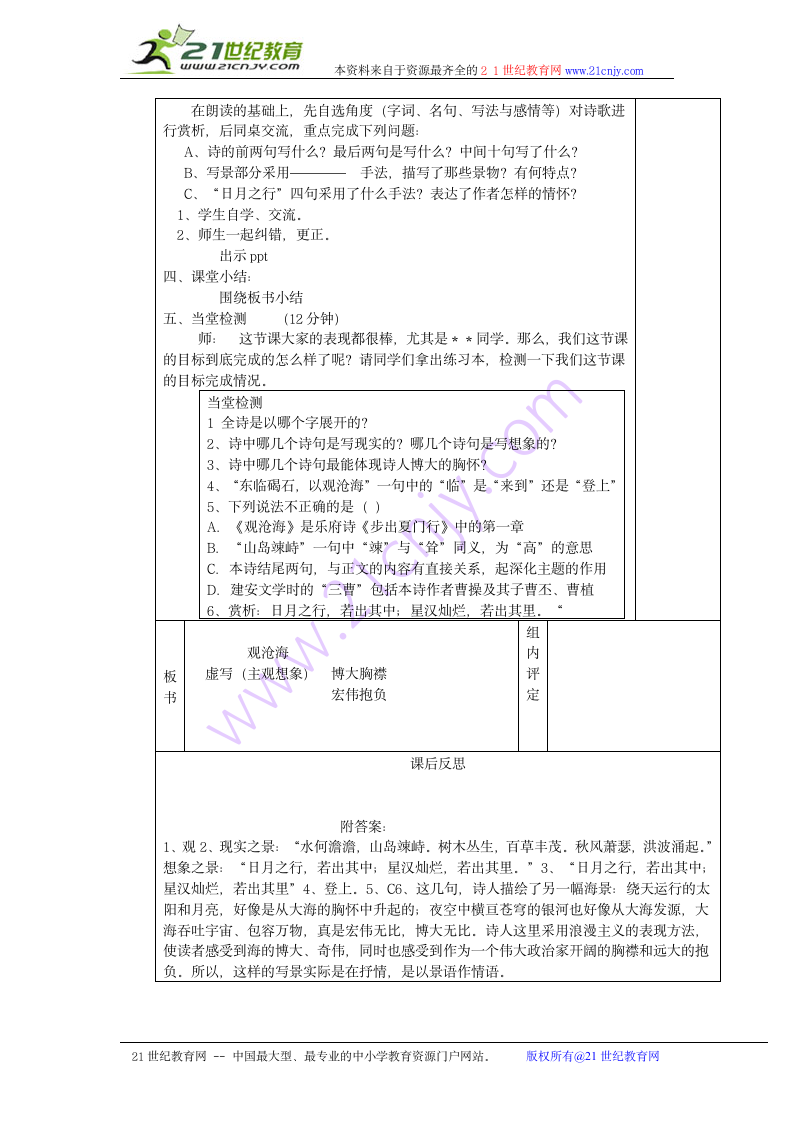 六年级上语文教学设计观沧海 沪教版.doc第2页