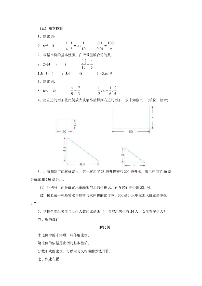 4.4解比例 教案 六年级数学下册 苏教版.doc第3页