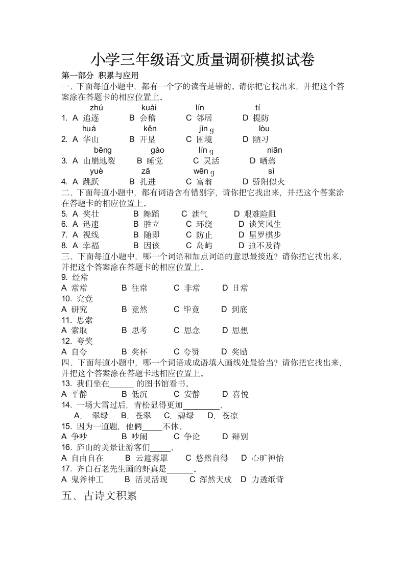 小学三年级语文质量调研模拟试卷.doc第1页