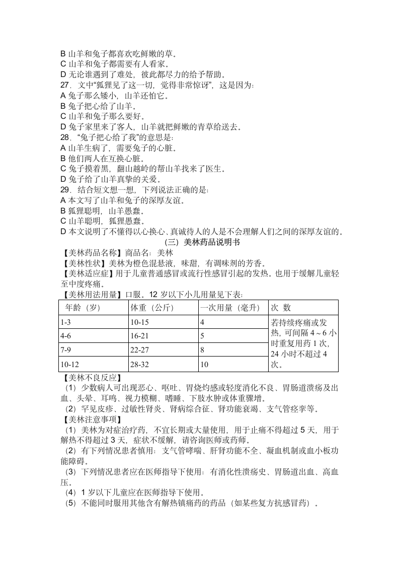 小学三年级语文质量调研模拟试卷.doc第4页