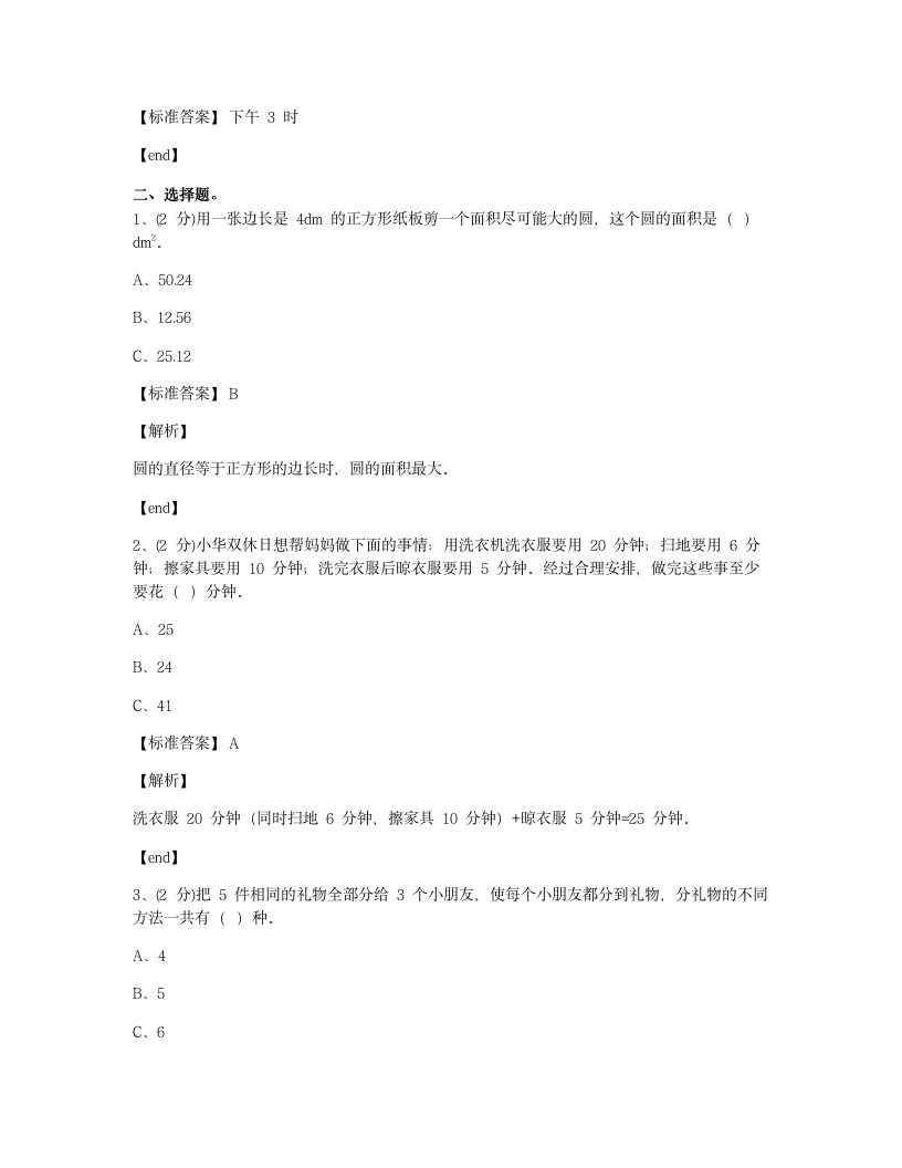 培优模拟试卷 冲刺名校培优模拟试卷（二）.docx第3页