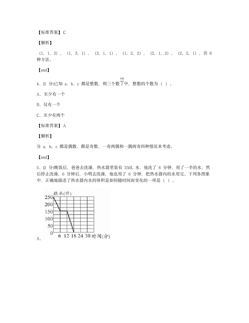 培优模拟试卷 冲刺名校培优模拟试卷（二）.docx第4页