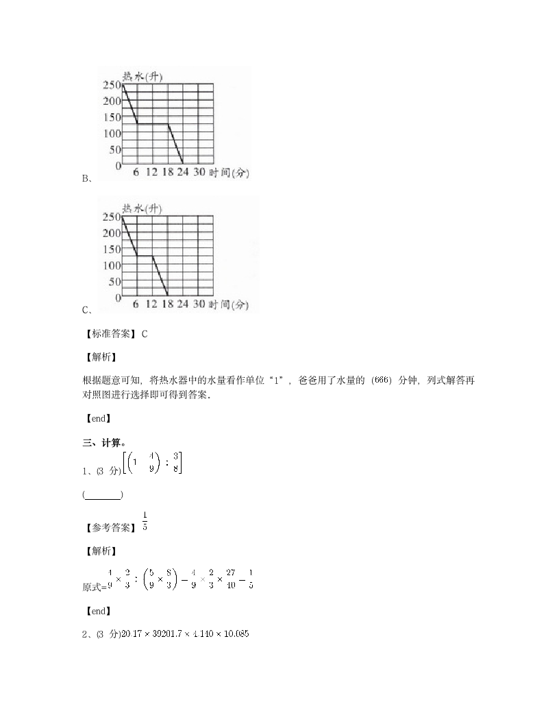 培优模拟试卷 冲刺名校培优模拟试卷（二）.docx第5页