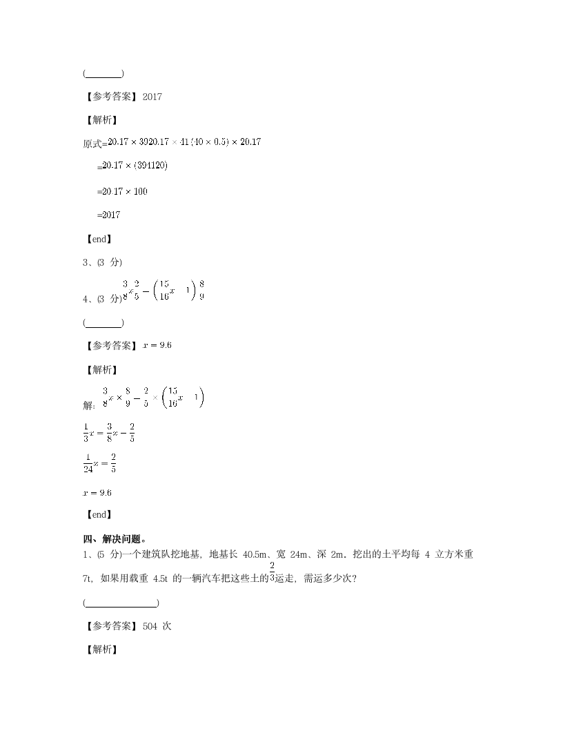 培优模拟试卷 冲刺名校培优模拟试卷（二）.docx第6页