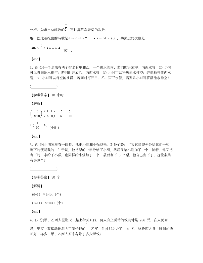 培优模拟试卷 冲刺名校培优模拟试卷（二）.docx第7页