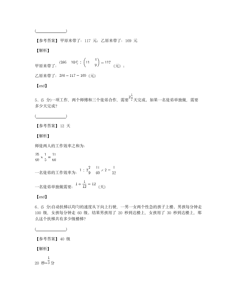 培优模拟试卷 冲刺名校培优模拟试卷（二）.docx第8页