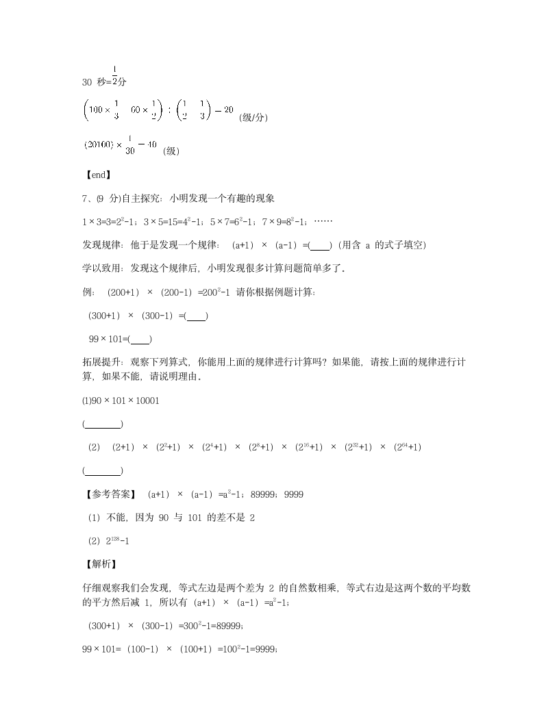 培优模拟试卷 冲刺名校培优模拟试卷（二）.docx第9页