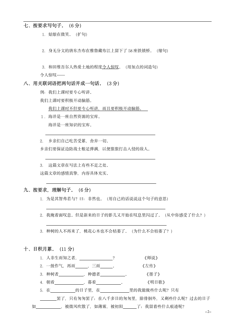 六年级语文下册月考试卷.docx第2页