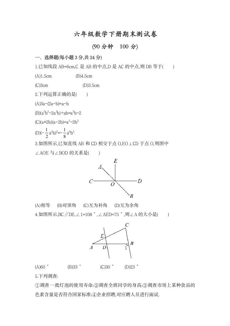 六年级数学下册期末测试卷.docx第1页