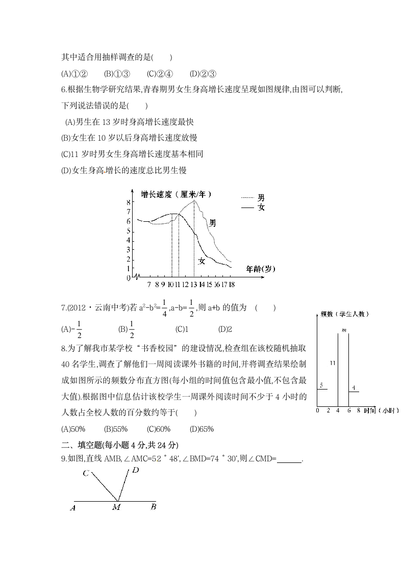 六年级数学下册期末测试卷.docx第2页