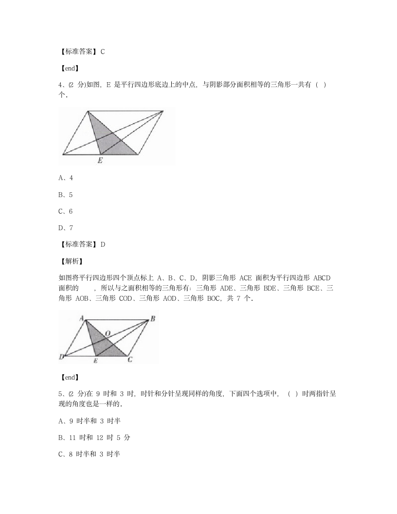 培优模拟试卷 冲刺名校培优模拟试卷（五）.docx第2页