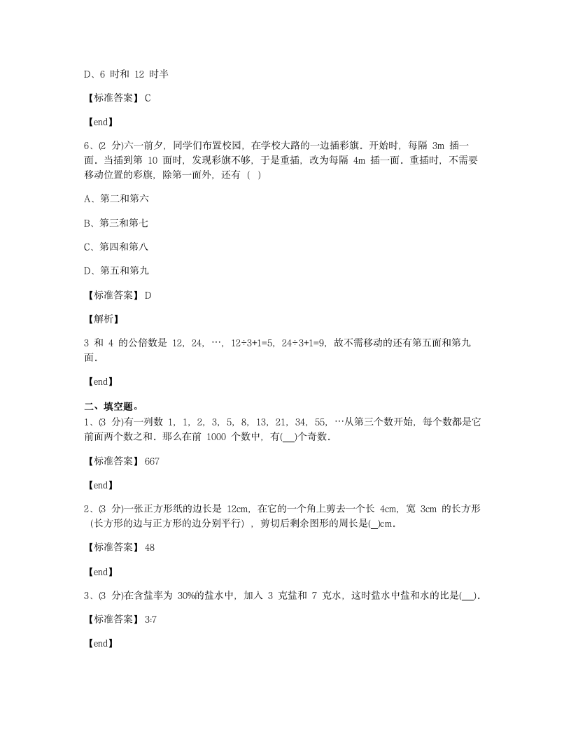 培优模拟试卷 冲刺名校培优模拟试卷（五）.docx第3页