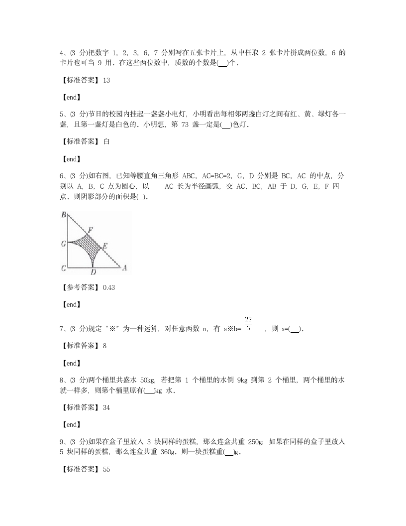 培优模拟试卷 冲刺名校培优模拟试卷（五）.docx第4页