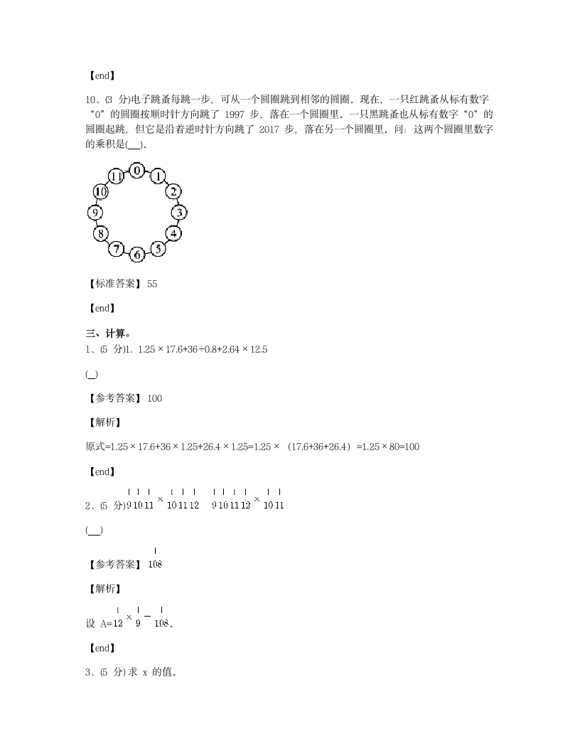 培优模拟试卷 冲刺名校培优模拟试卷（五）.docx第5页