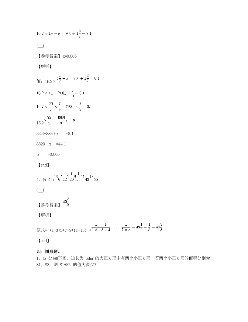 培优模拟试卷 冲刺名校培优模拟试卷（五）.docx第6页