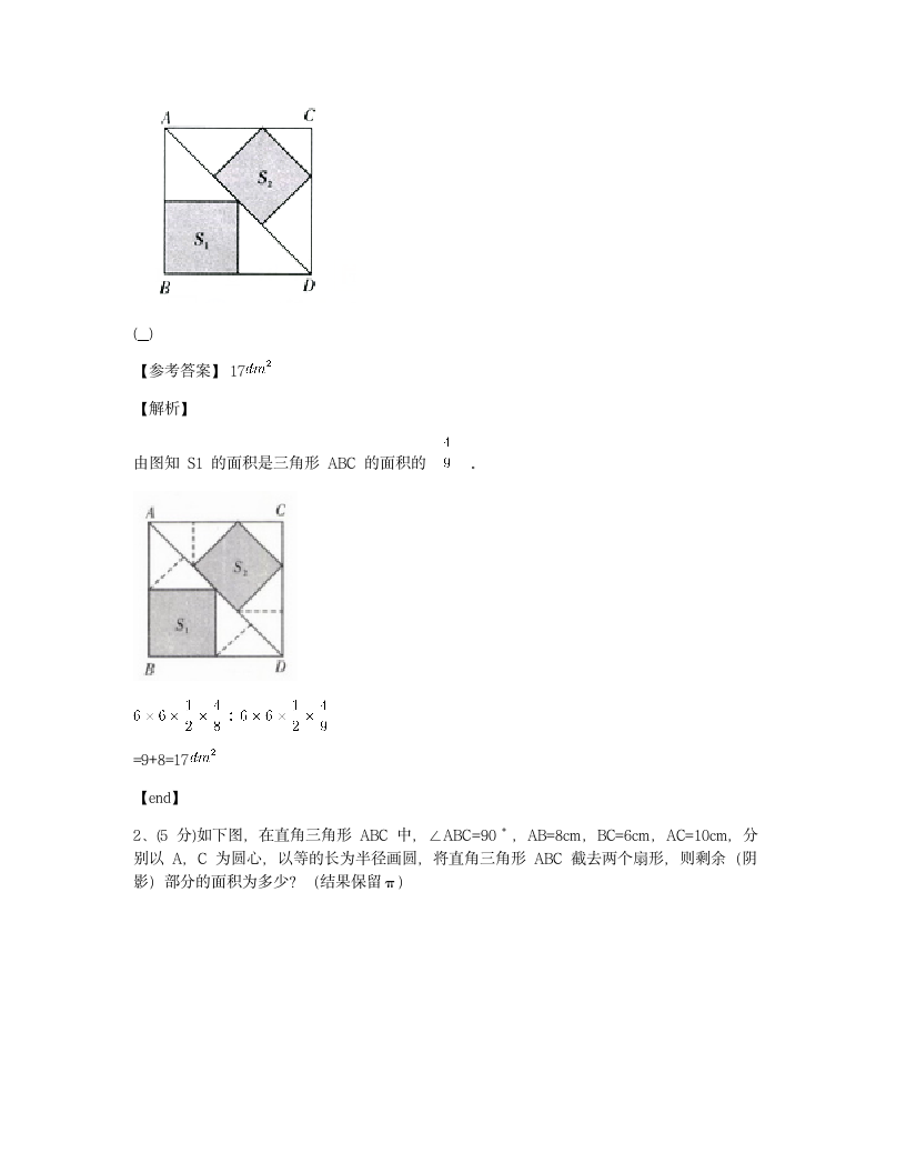 培优模拟试卷 冲刺名校培优模拟试卷（五）.docx第7页