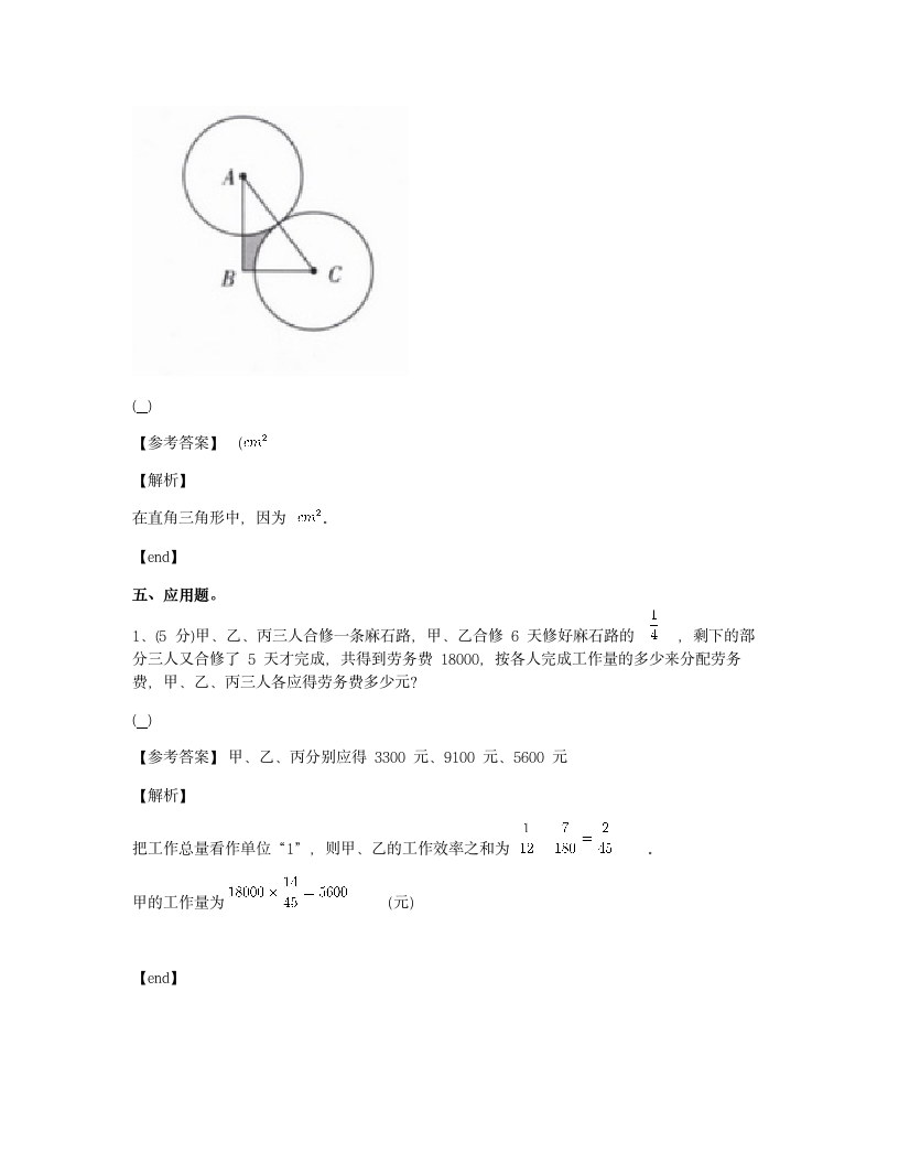 培优模拟试卷 冲刺名校培优模拟试卷（五）.docx第8页