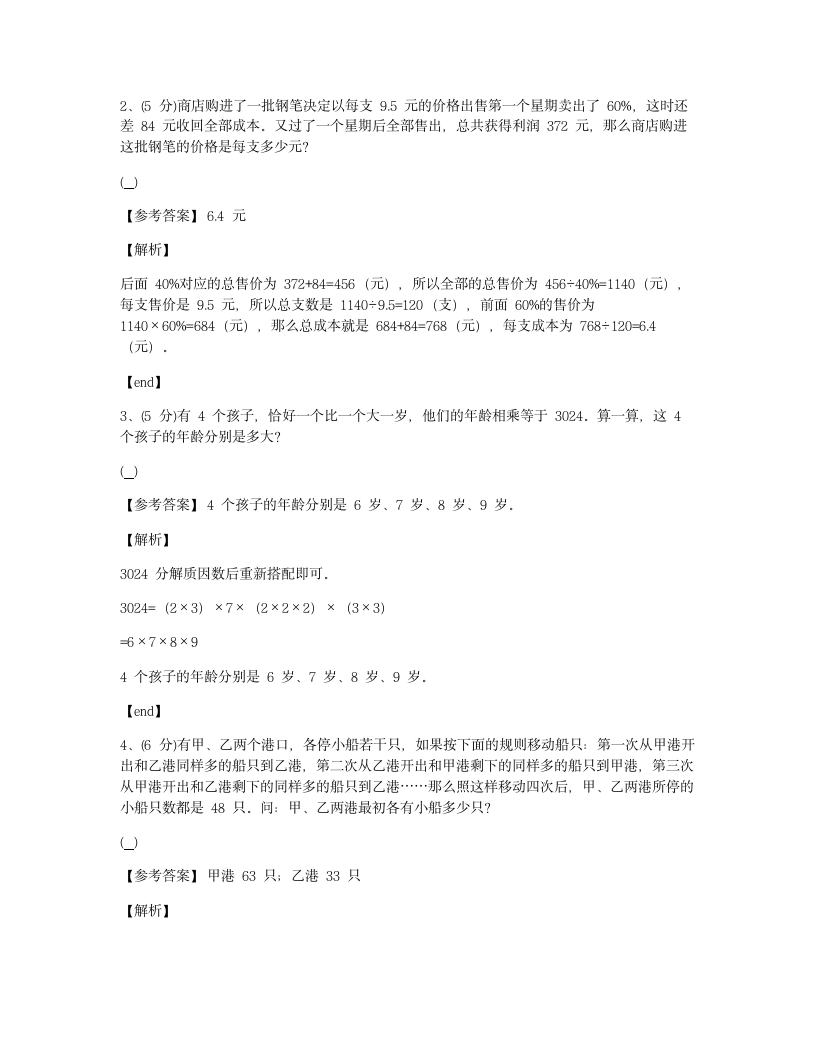 培优模拟试卷 冲刺名校培优模拟试卷（五）.docx第9页