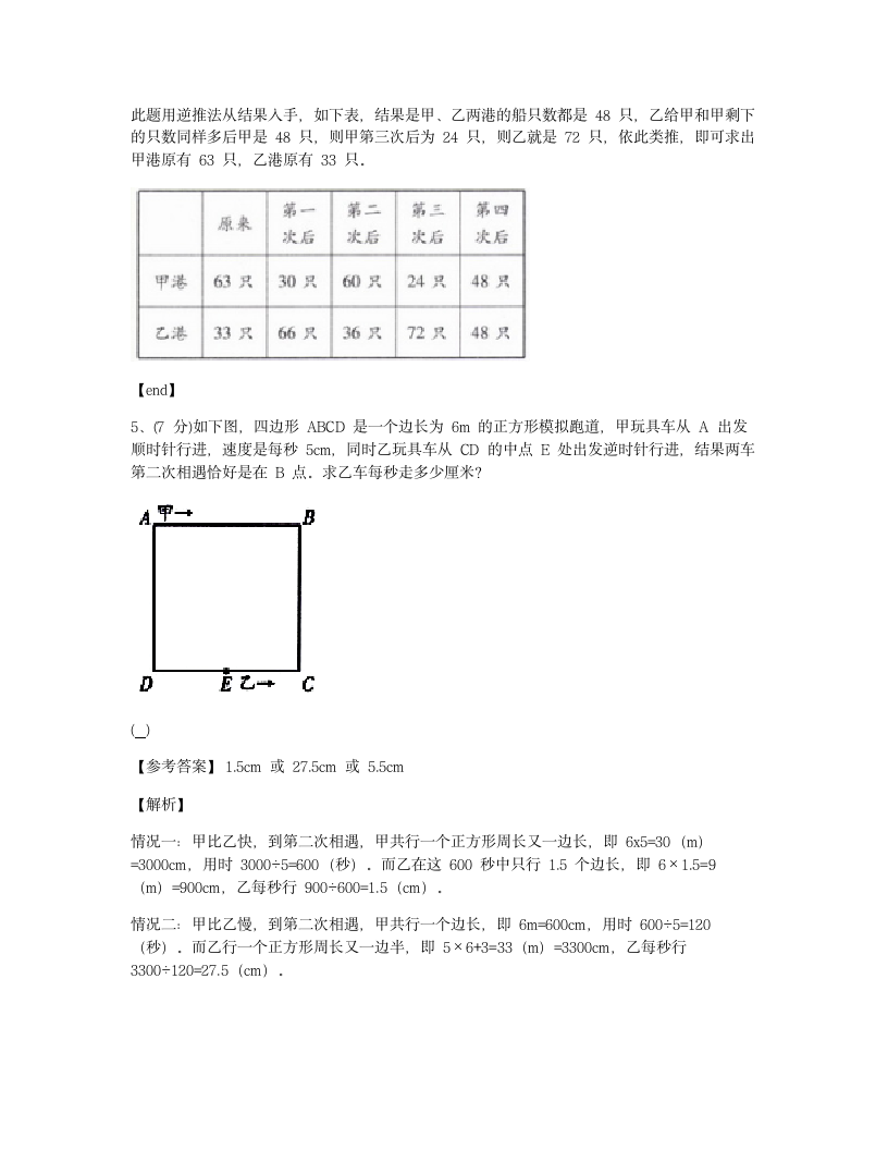 培优模拟试卷 冲刺名校培优模拟试卷（五）.docx第10页