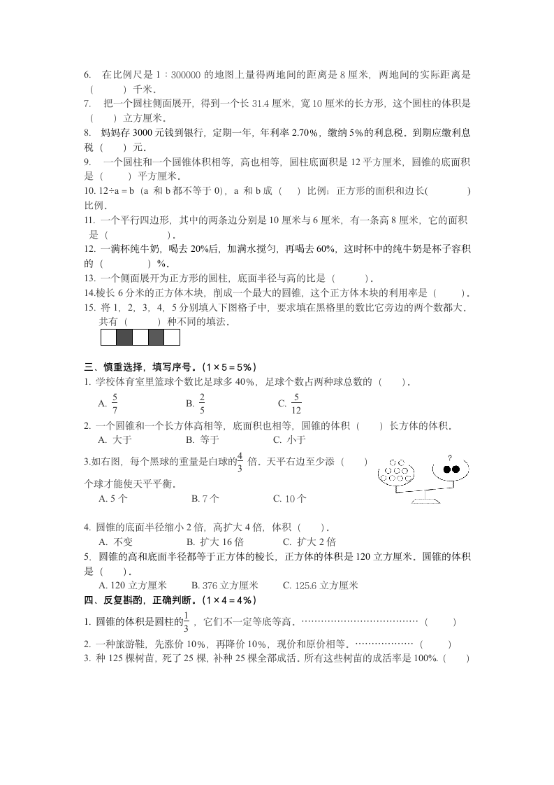 鄂教版六年级下册数学期末试卷.docx第2页