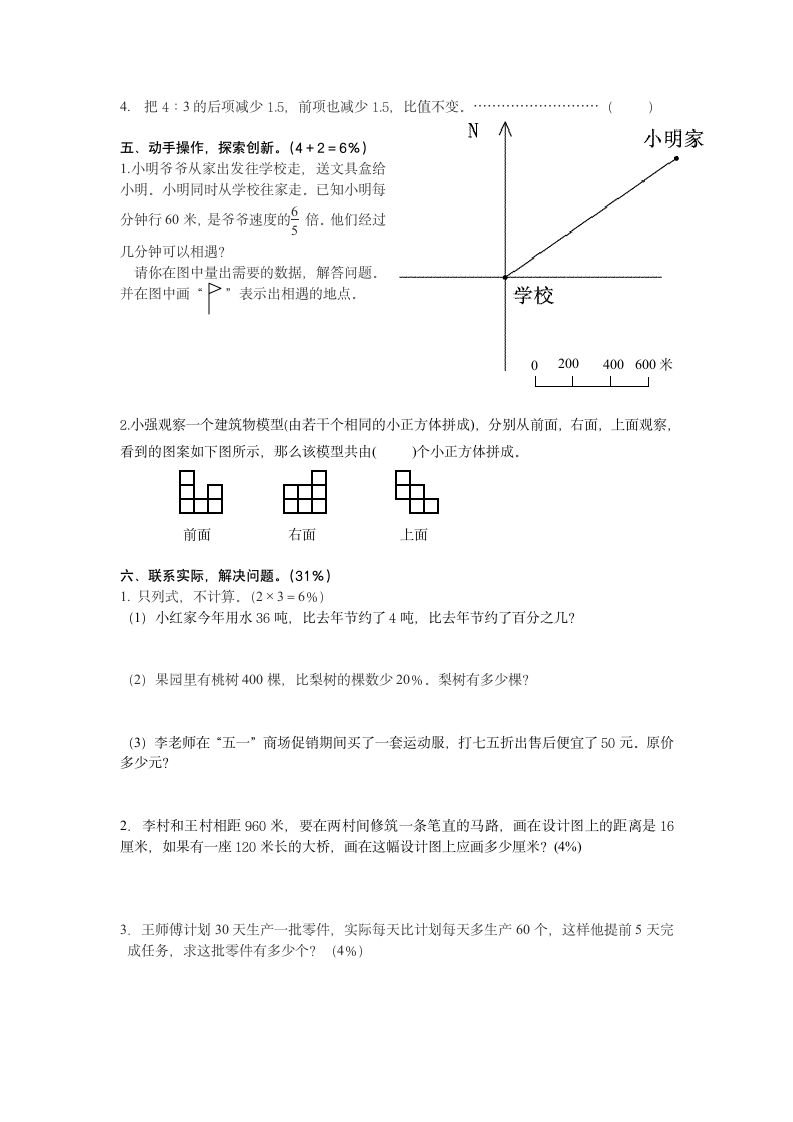 鄂教版六年级下册数学期末试卷.docx第3页