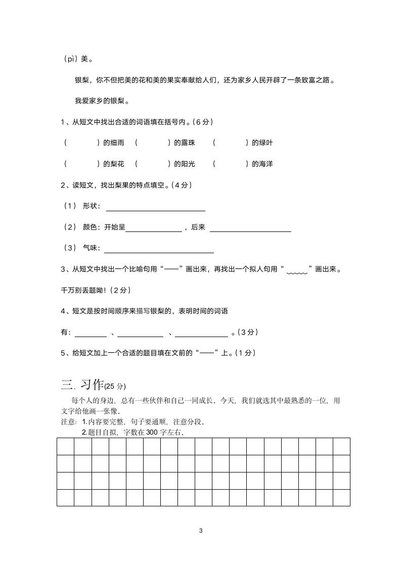 三年级下语文质量调研试卷.docx第3页