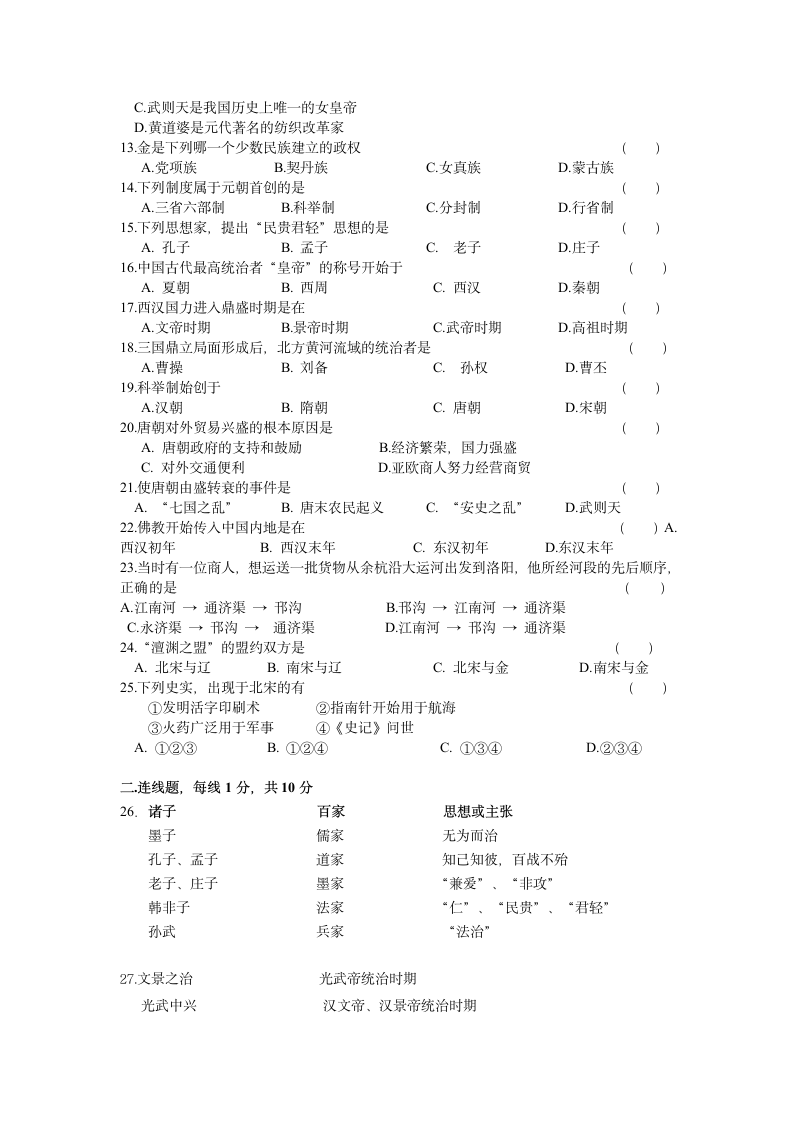 八年级上册历史与社会期末模拟试卷.doc第2页