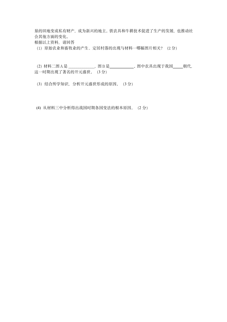 八年级上册历史与社会期末模拟试卷.doc第4页