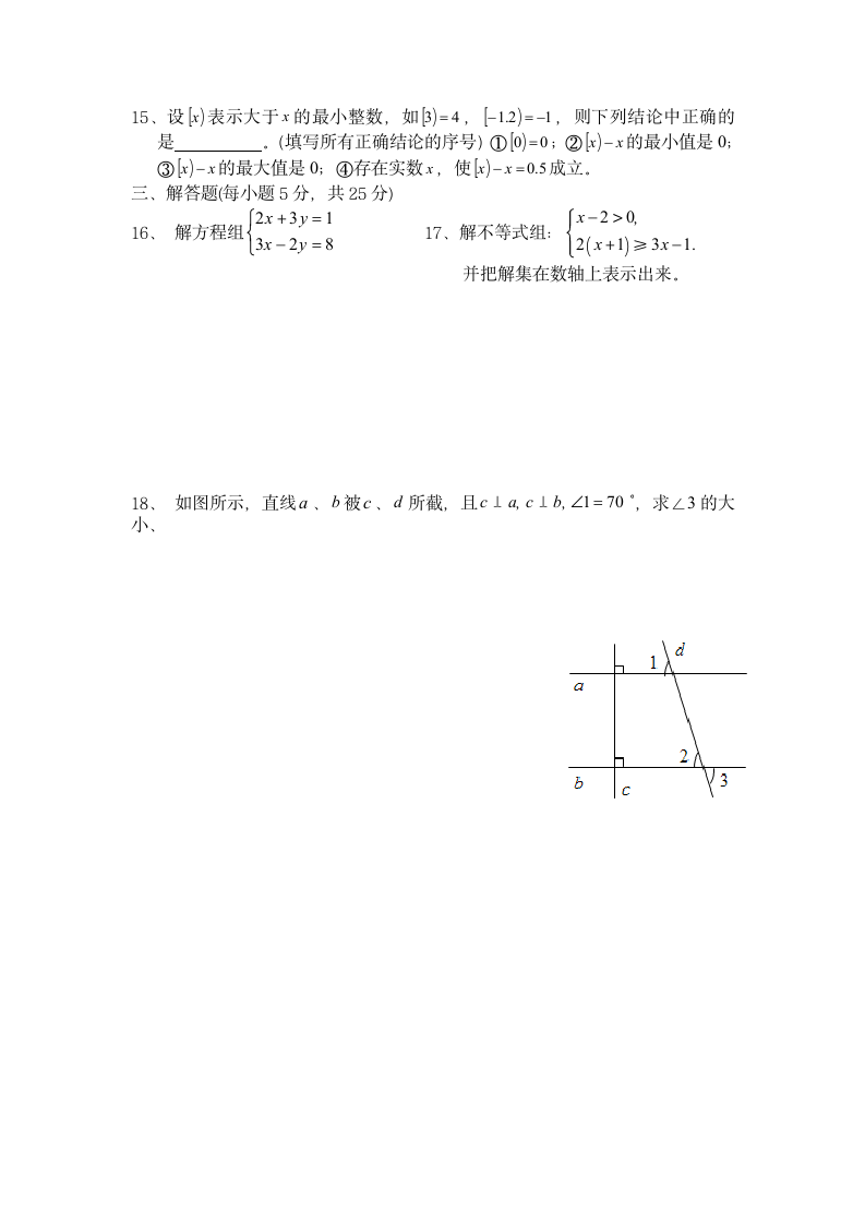 七年级下册数学期末试卷.docx第2页