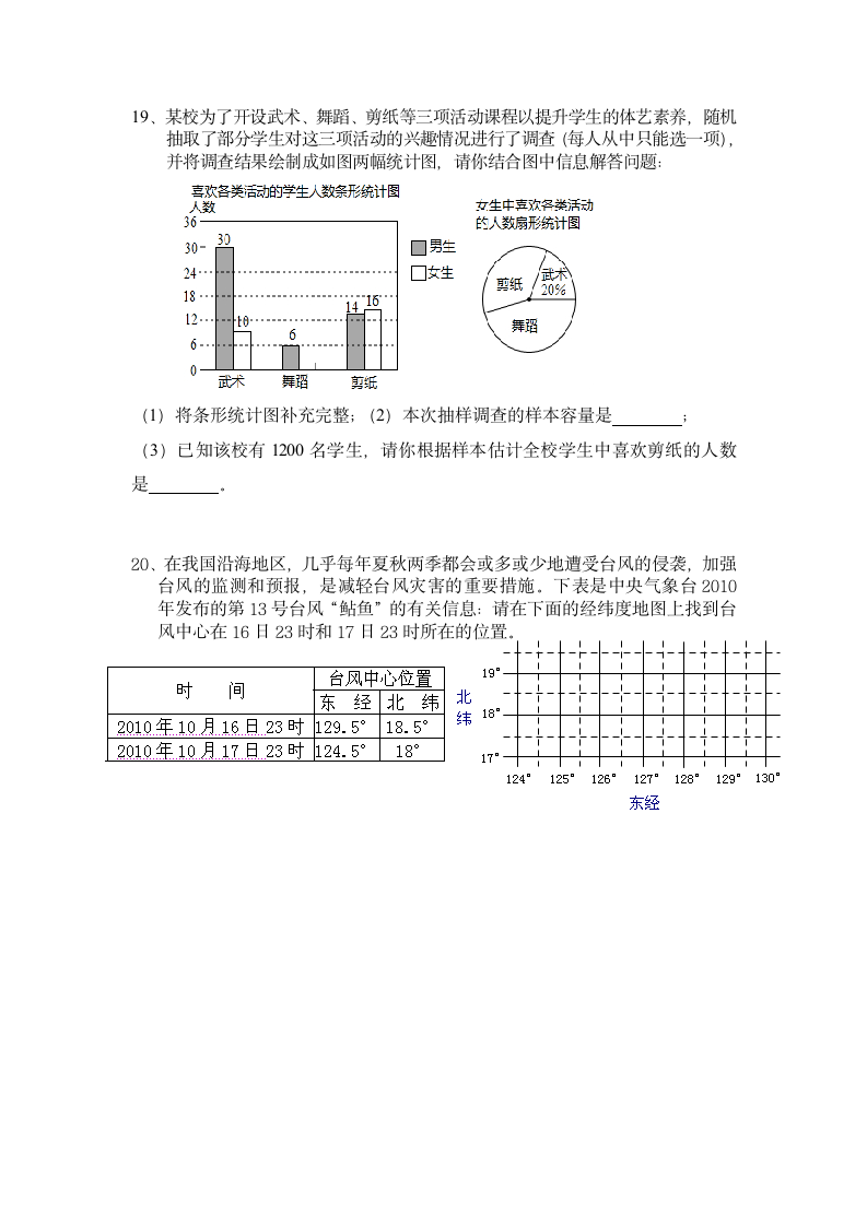 七年级下册数学期末试卷.docx第3页