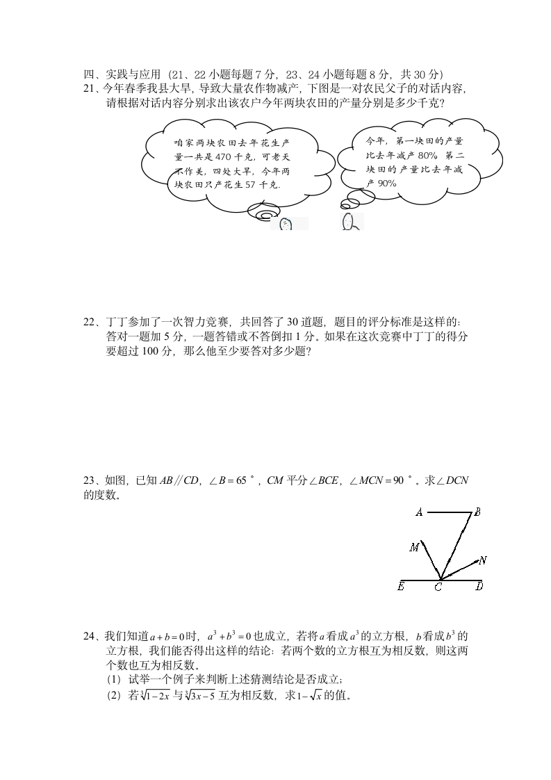 七年级下册数学期末试卷.docx第4页