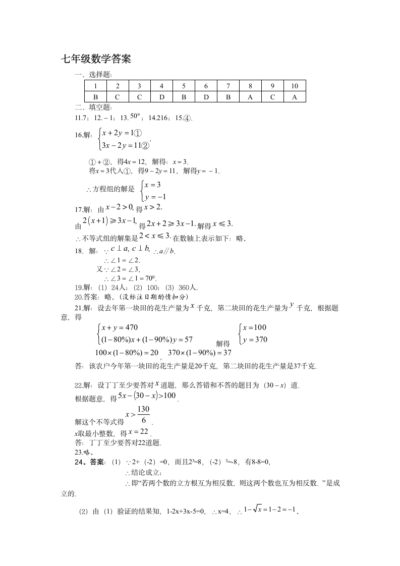 七年级下册数学期末试卷.docx第5页