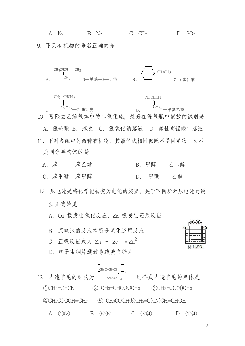 高二年级学业水平化学测试卷.docx第2页