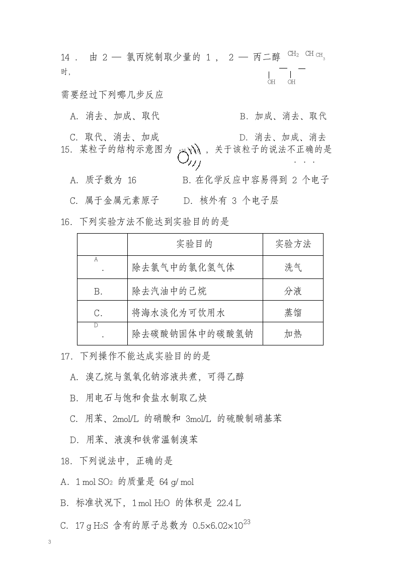 高二年级学业水平化学测试卷.docx第3页